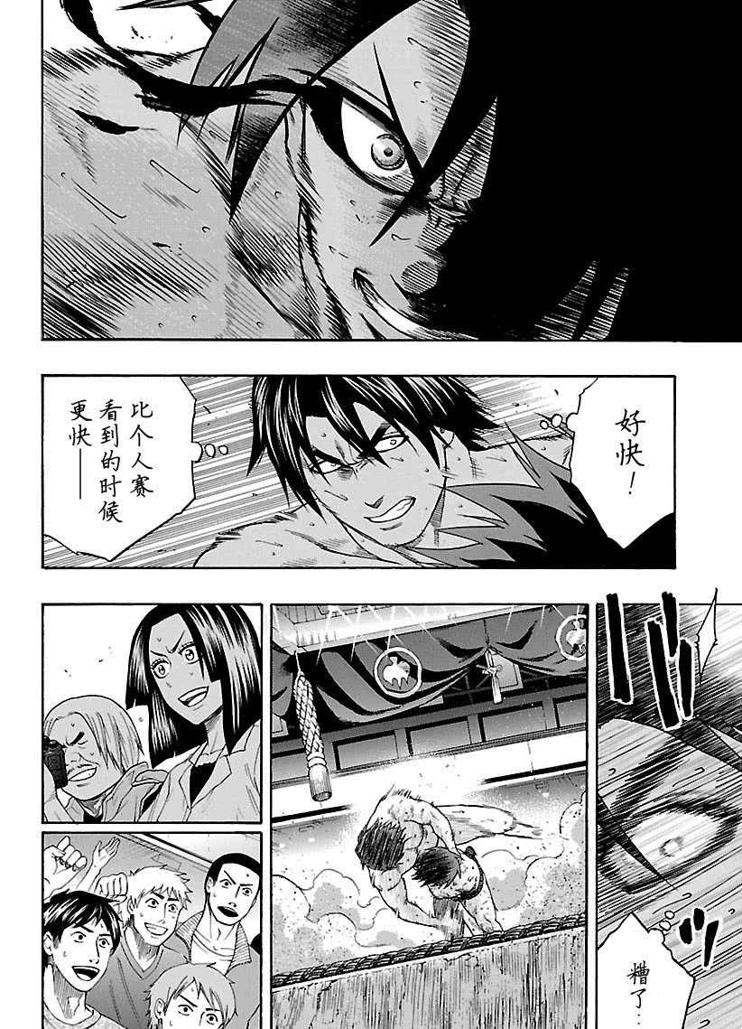 《火之丸相扑》第106话 第14页