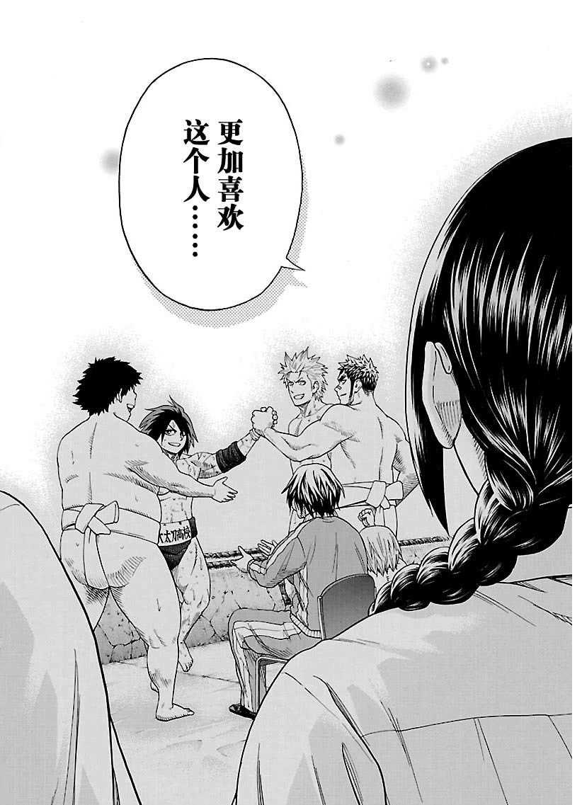 《火之丸相扑》第106话 第16页