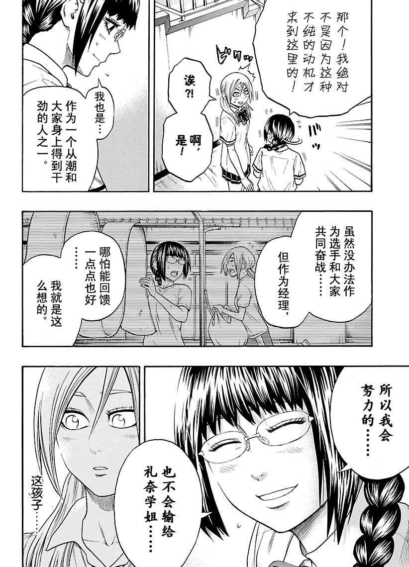 《火之丸相扑》第106话 第18页