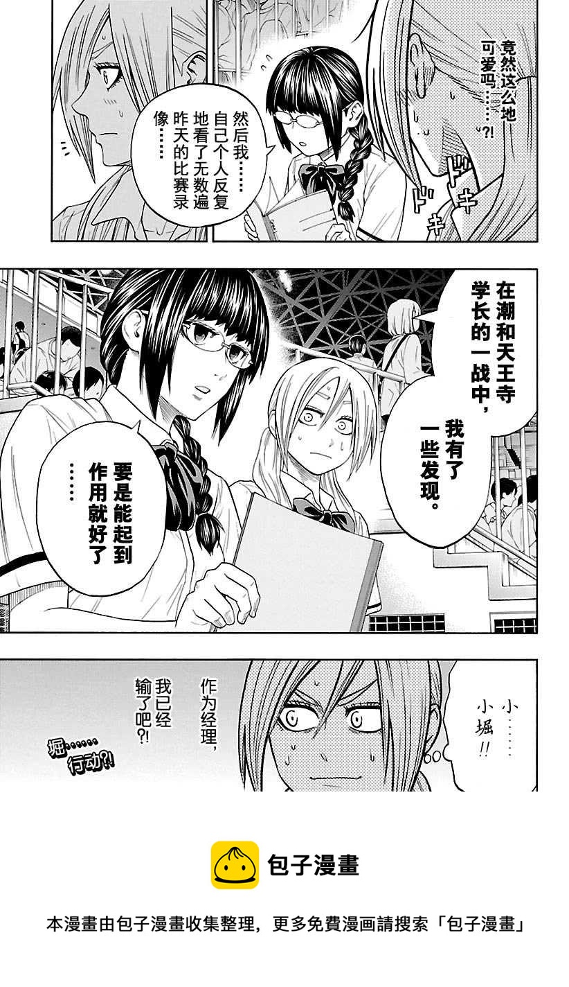 《火之丸相扑》第106话 第19页