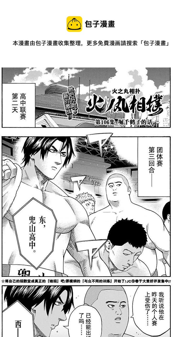 《火之丸相扑》第106话 第1页