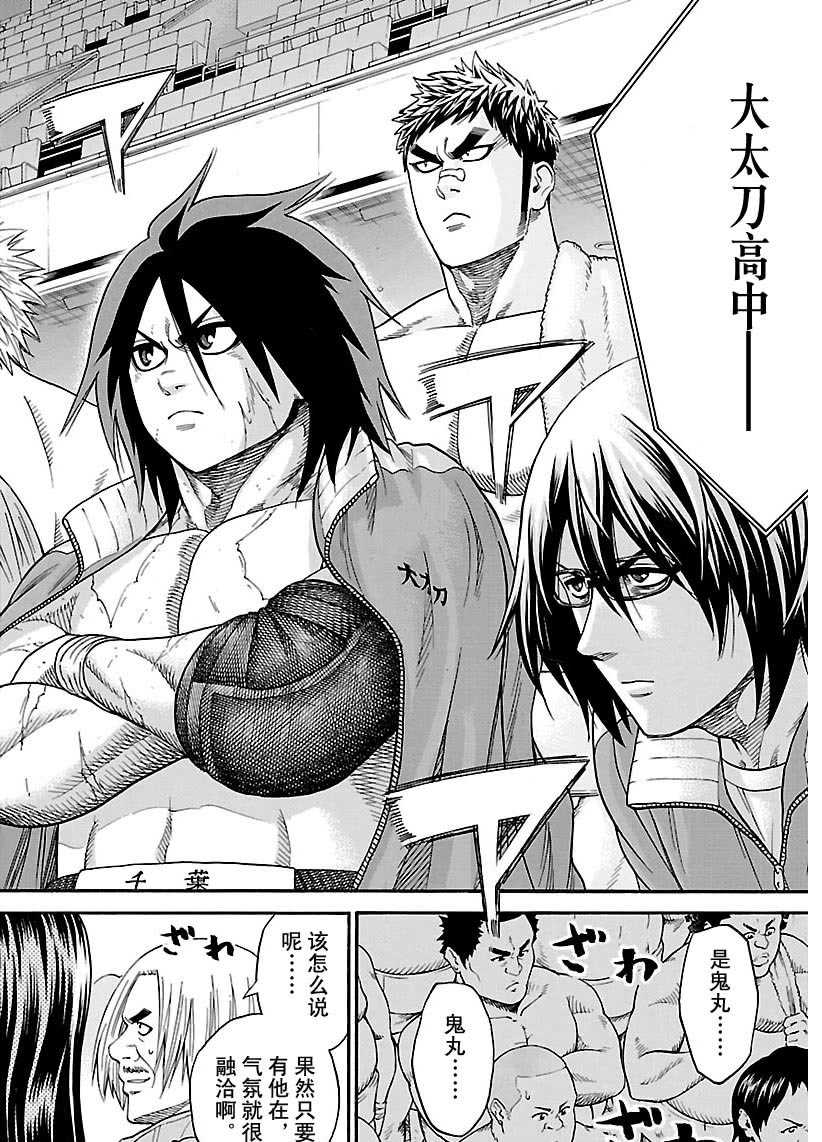 《火之丸相扑》第106话 第2页