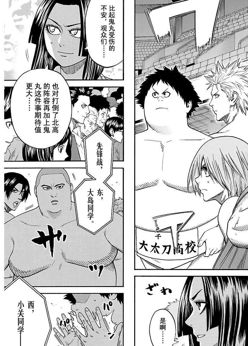 《火之丸相扑》第106话 第3页