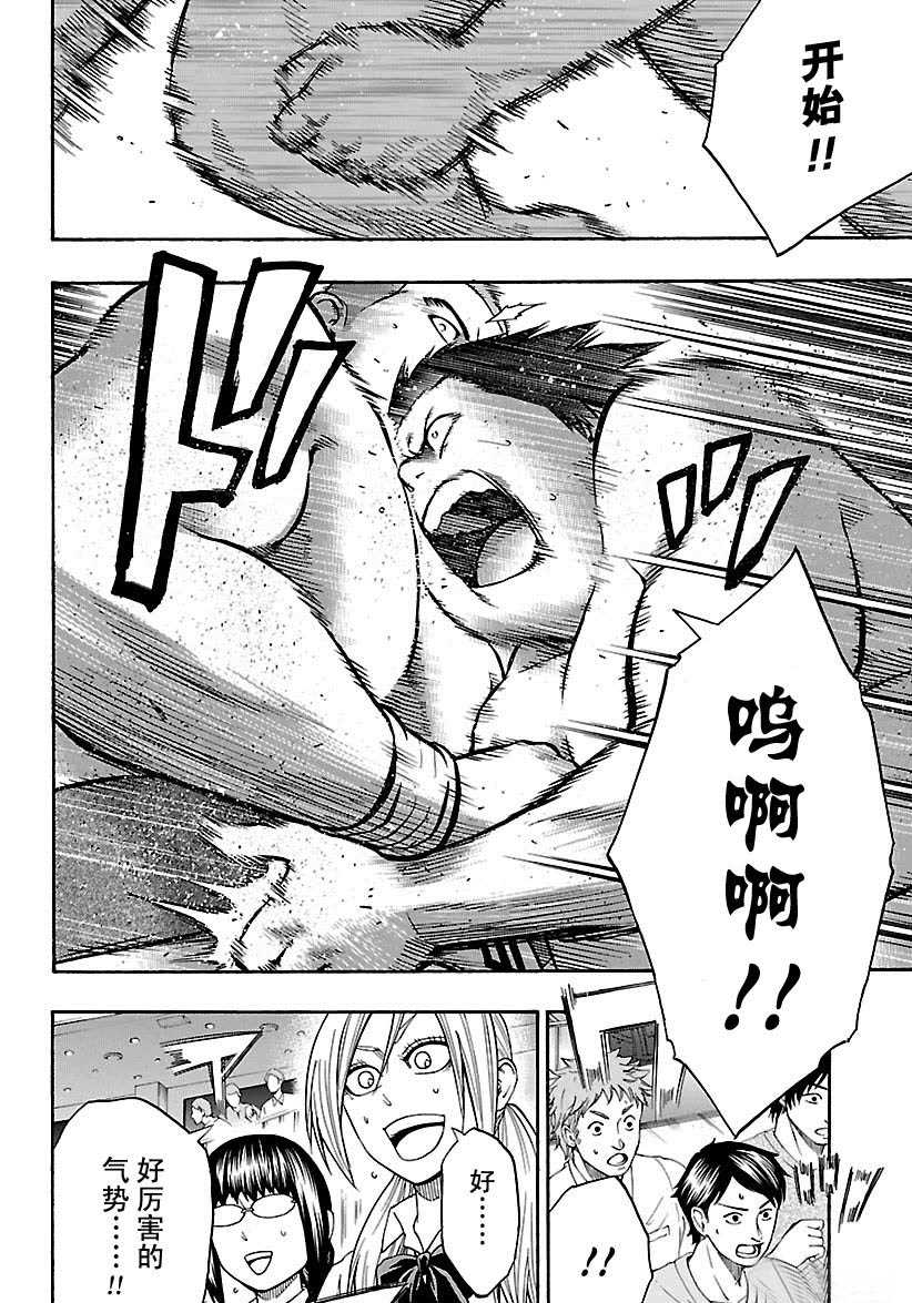 《火之丸相扑》第106话 第4页