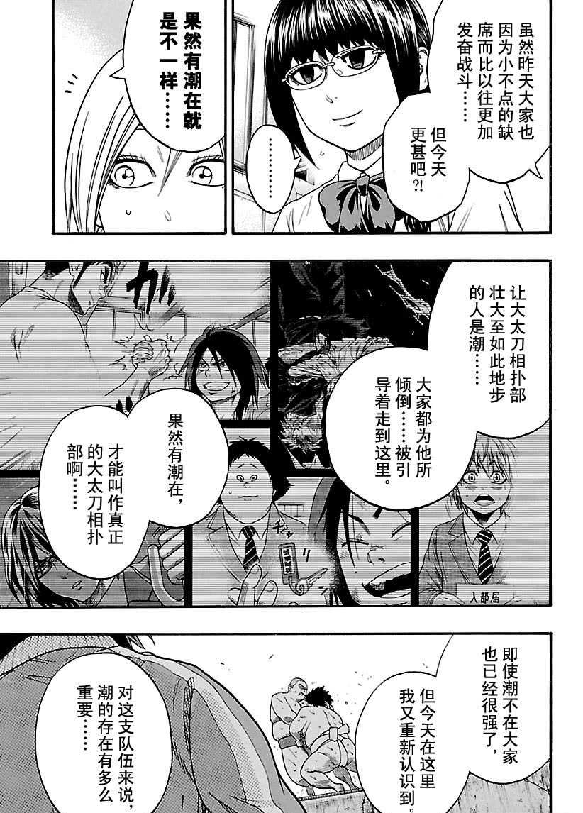 《火之丸相扑》第106话 第5页
