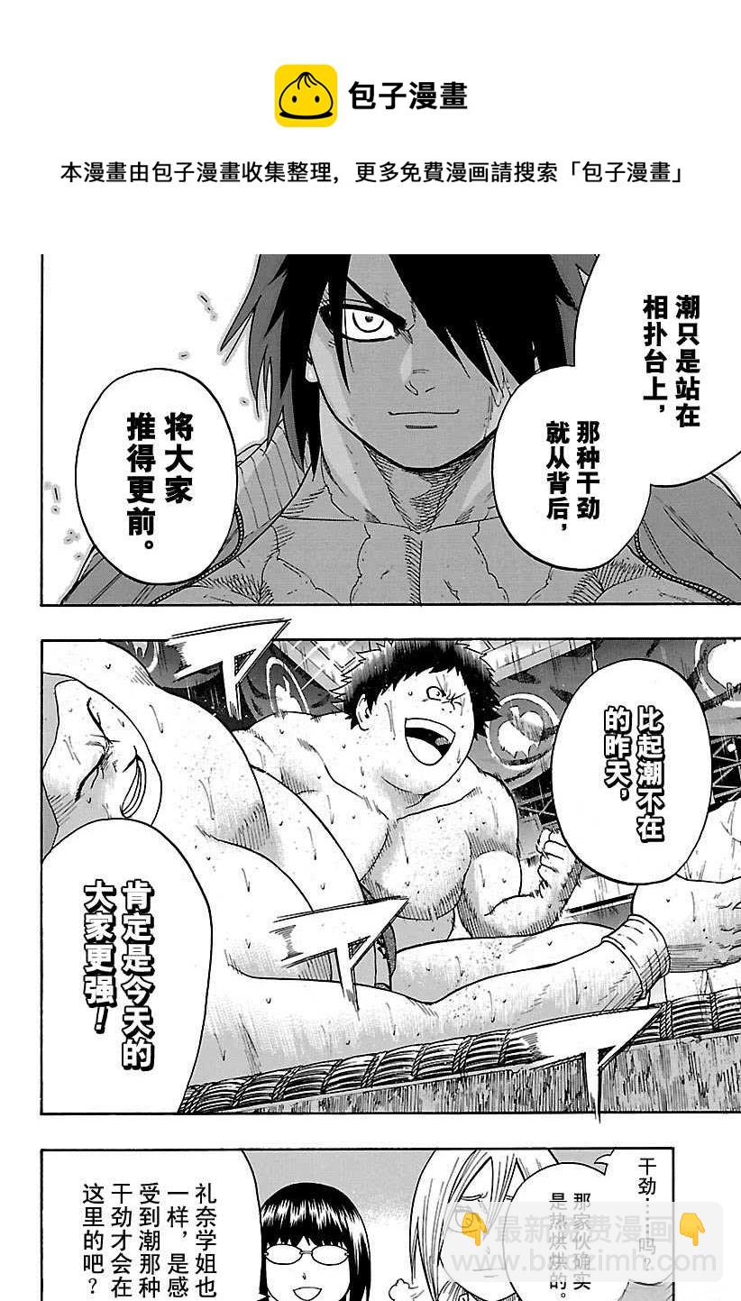 《火之丸相扑》第106话 第6页