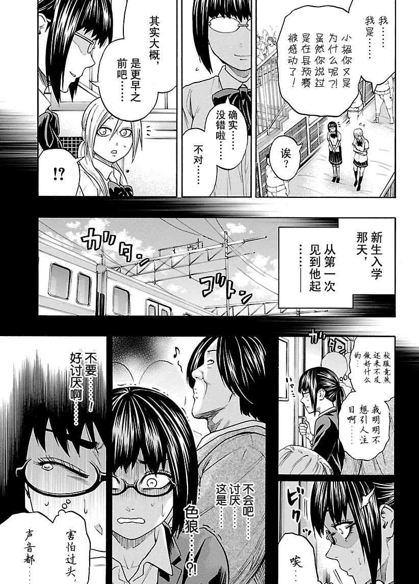 《火之丸相扑》第106话 第7页
