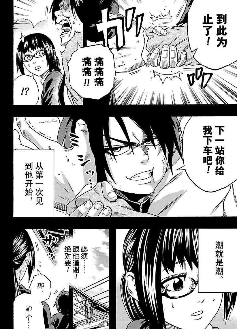 《火之丸相扑》第106话 第8页