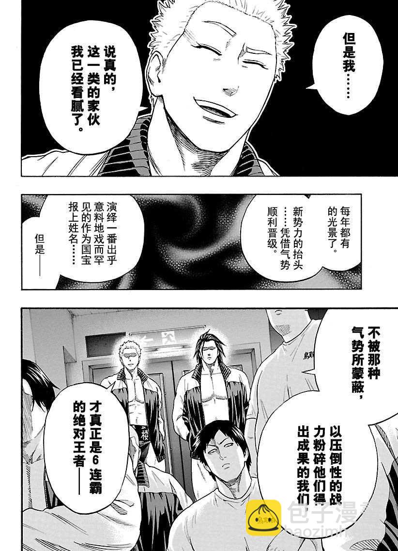 《火之丸相扑》第105话 第10页