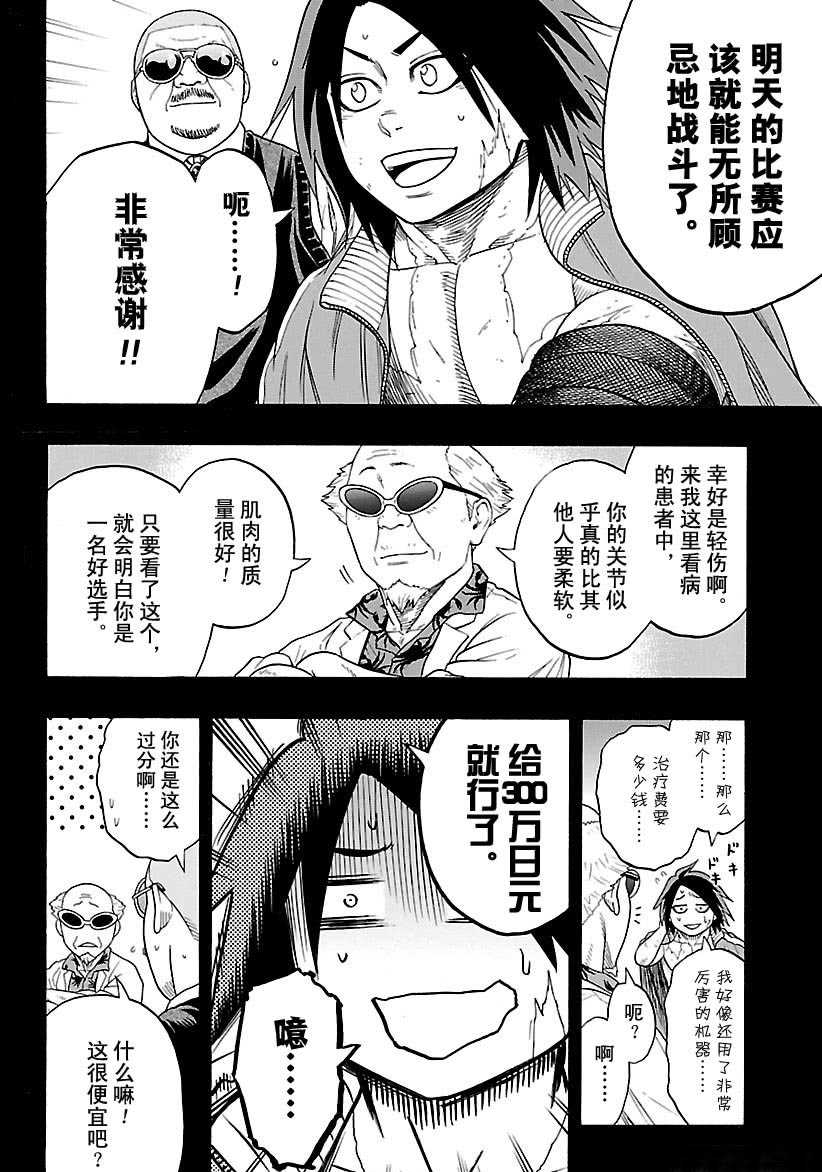 《火之丸相扑》第105话 第14页