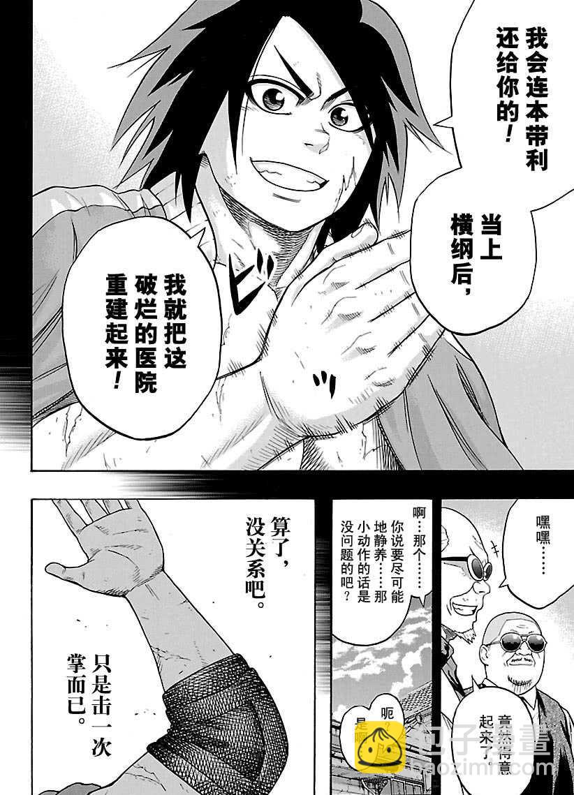 《火之丸相扑》第105话 第16页