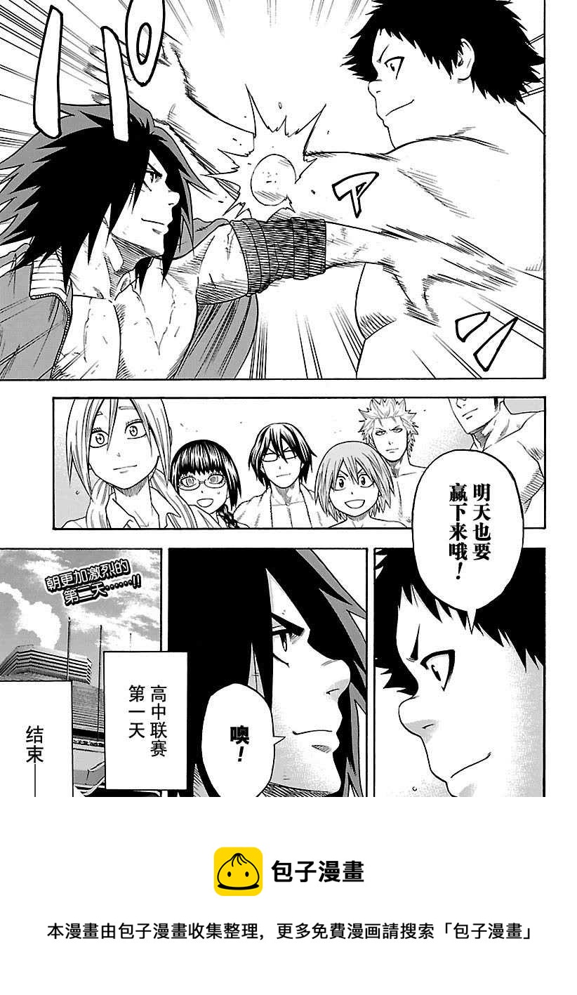 《火之丸相扑》第105话 第17页