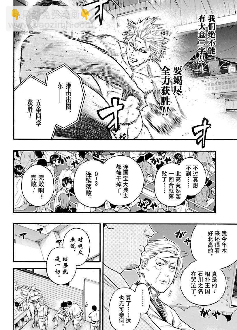 《火之丸相扑》第105话 第2页