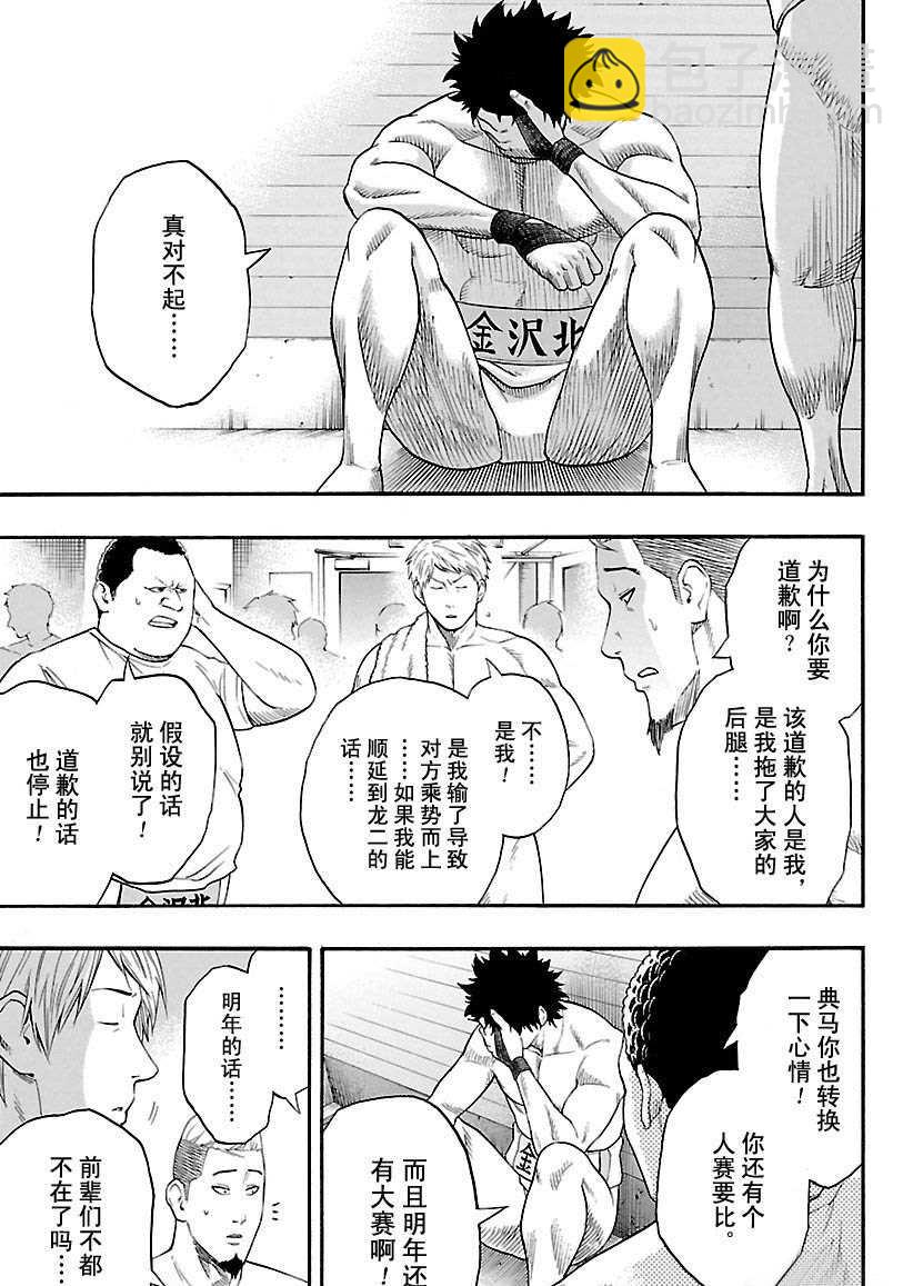 《火之丸相扑》第105话 第3页