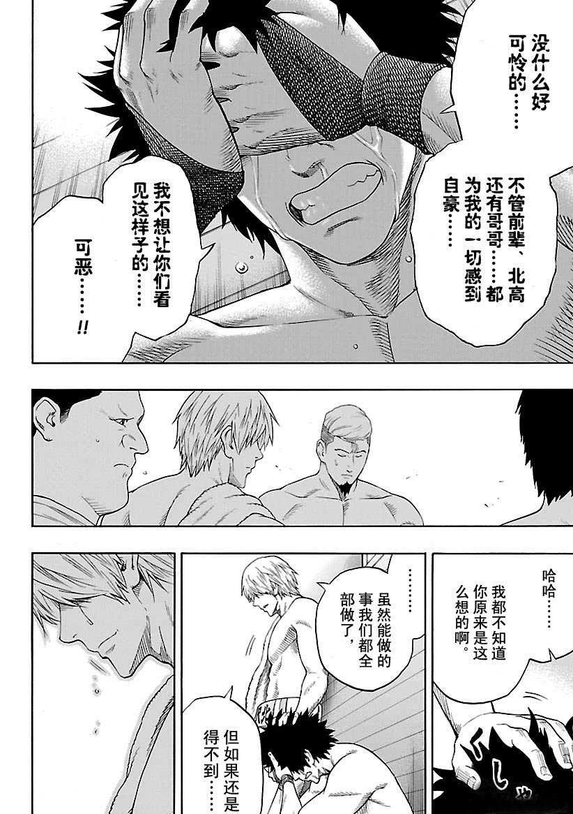 《火之丸相扑》第105话 第4页