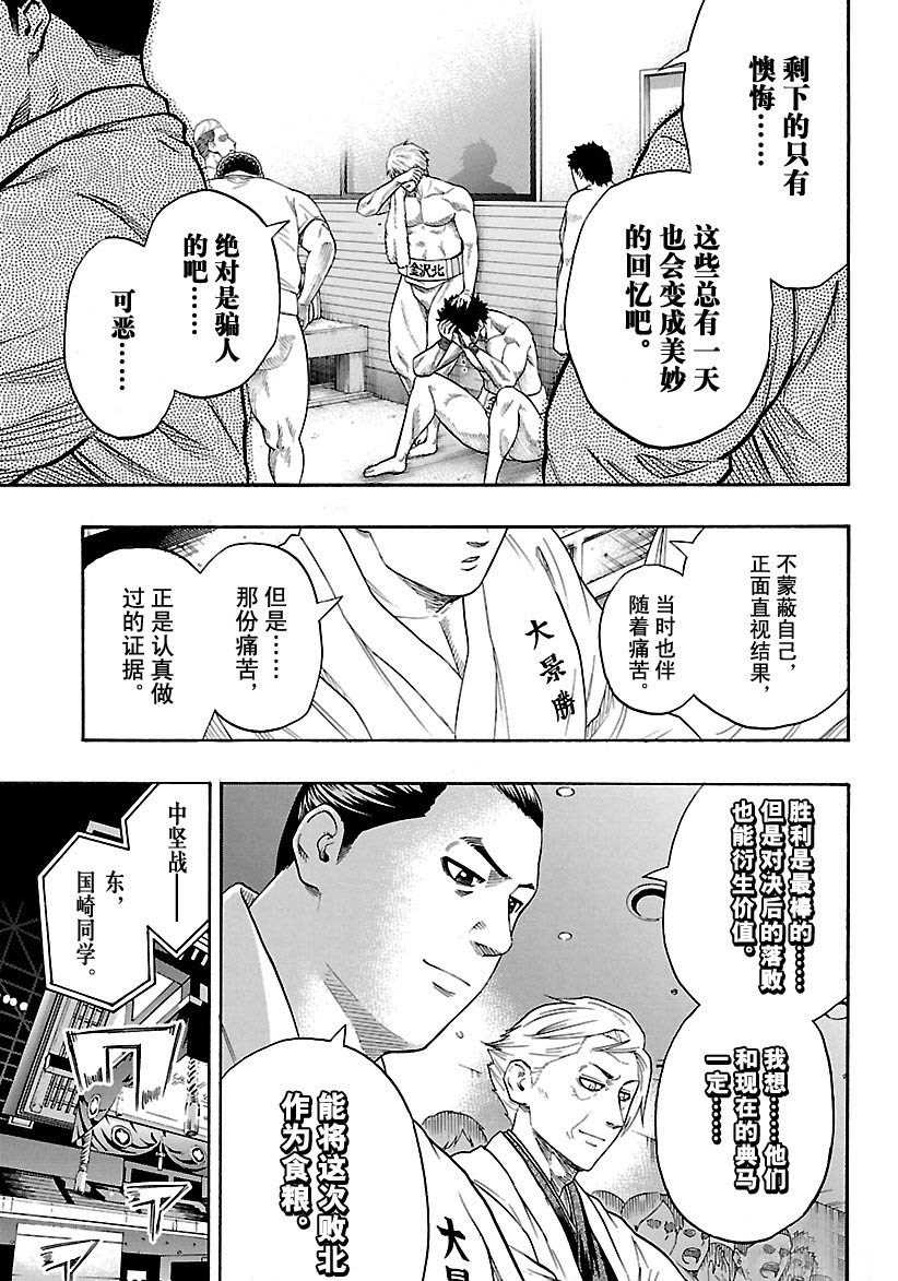 《火之丸相扑》第105话 第5页