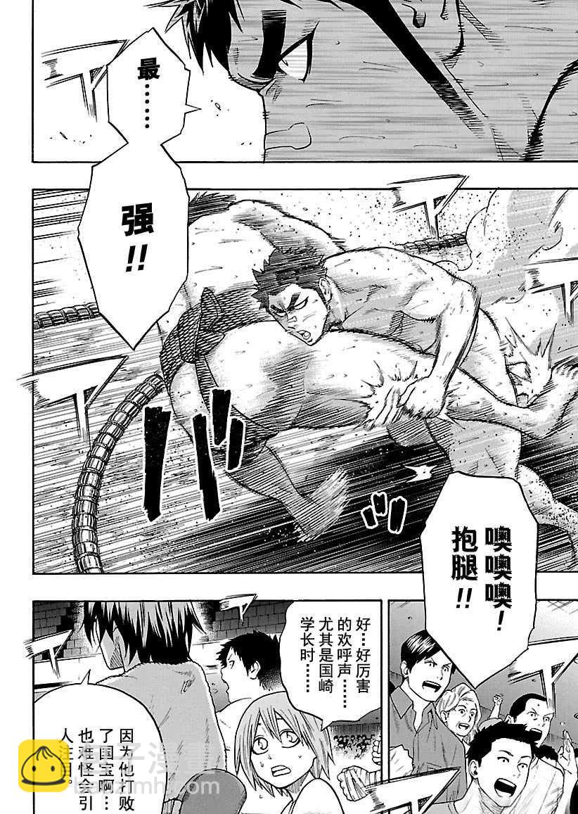 《火之丸相扑》第105话 第6页