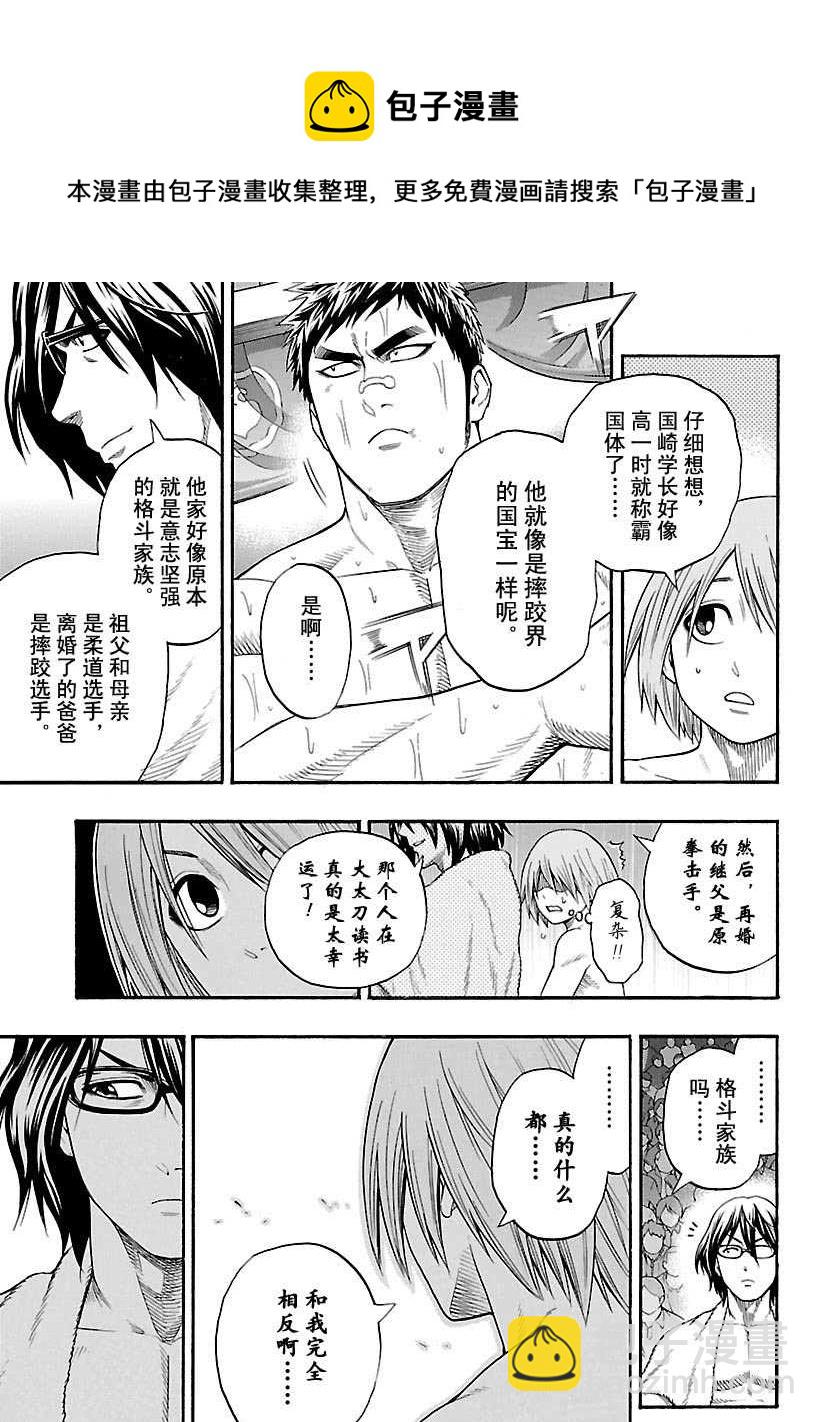 《火之丸相扑》第105话 第7页