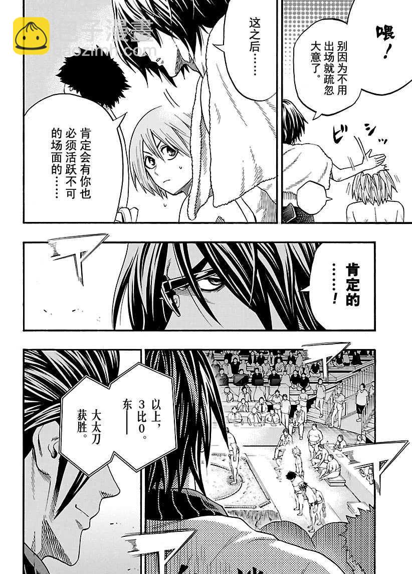 《火之丸相扑》第105话 第8页