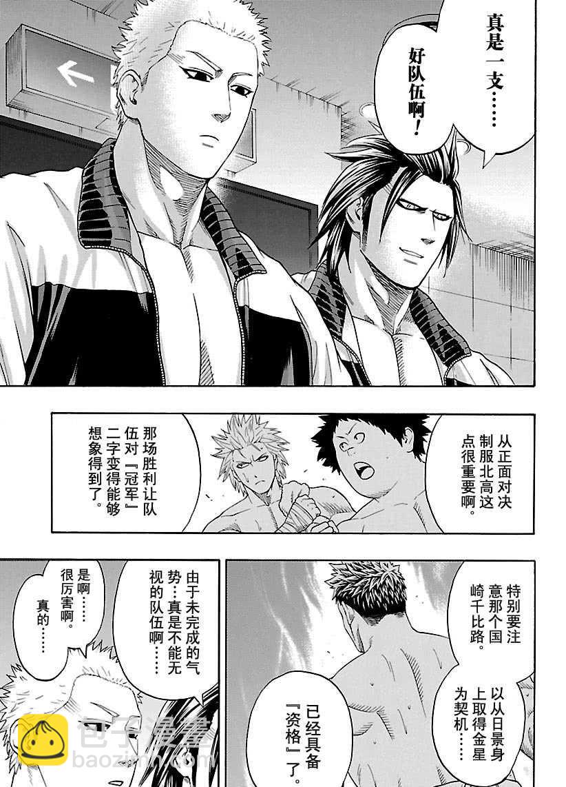 《火之丸相扑》第105话 第9页