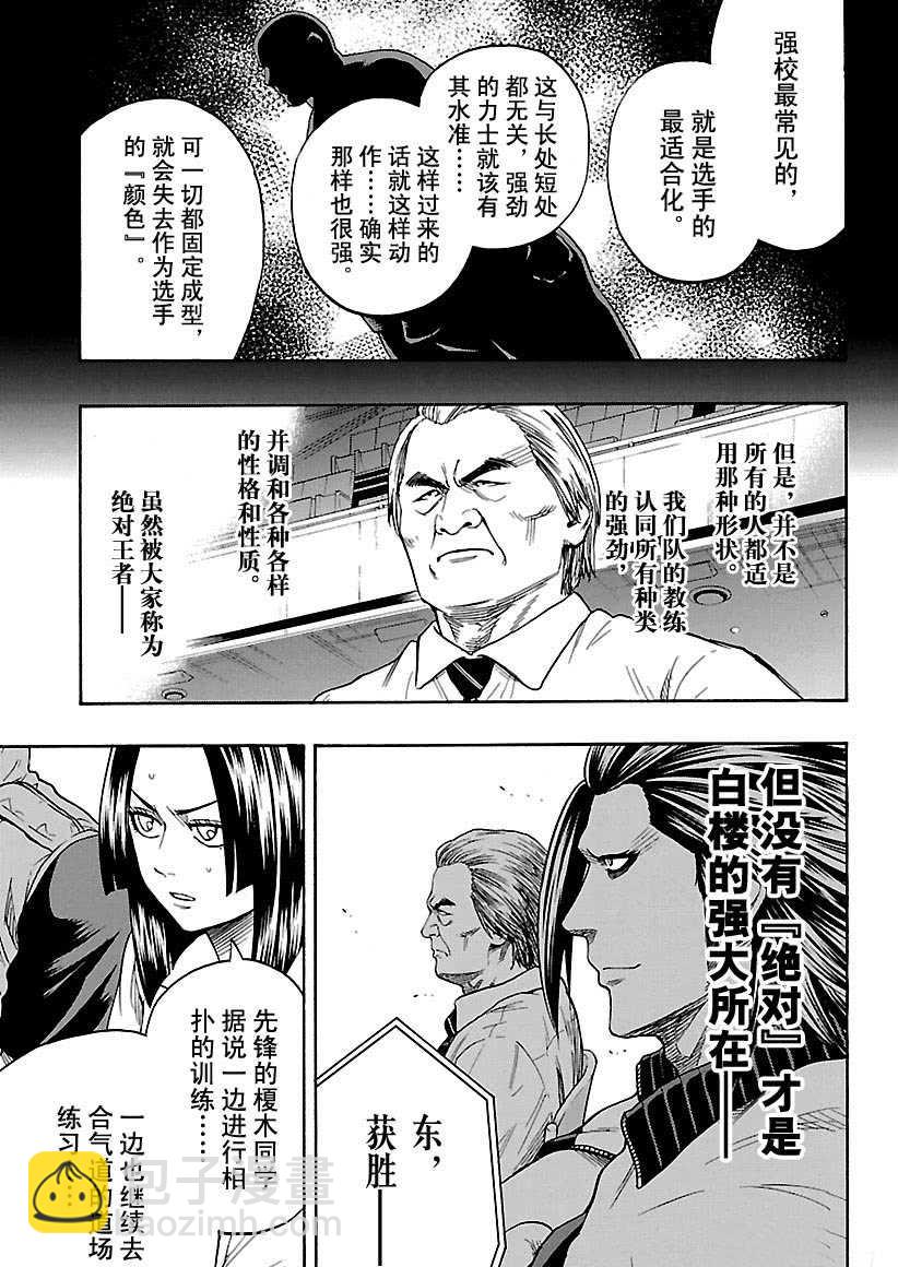 《火之丸相扑》第108话 第11页