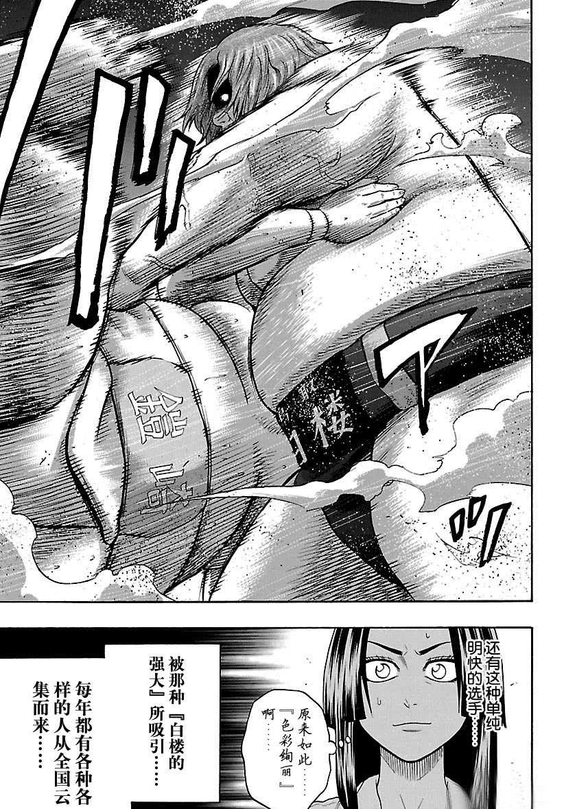《火之丸相扑》第108话 第13页