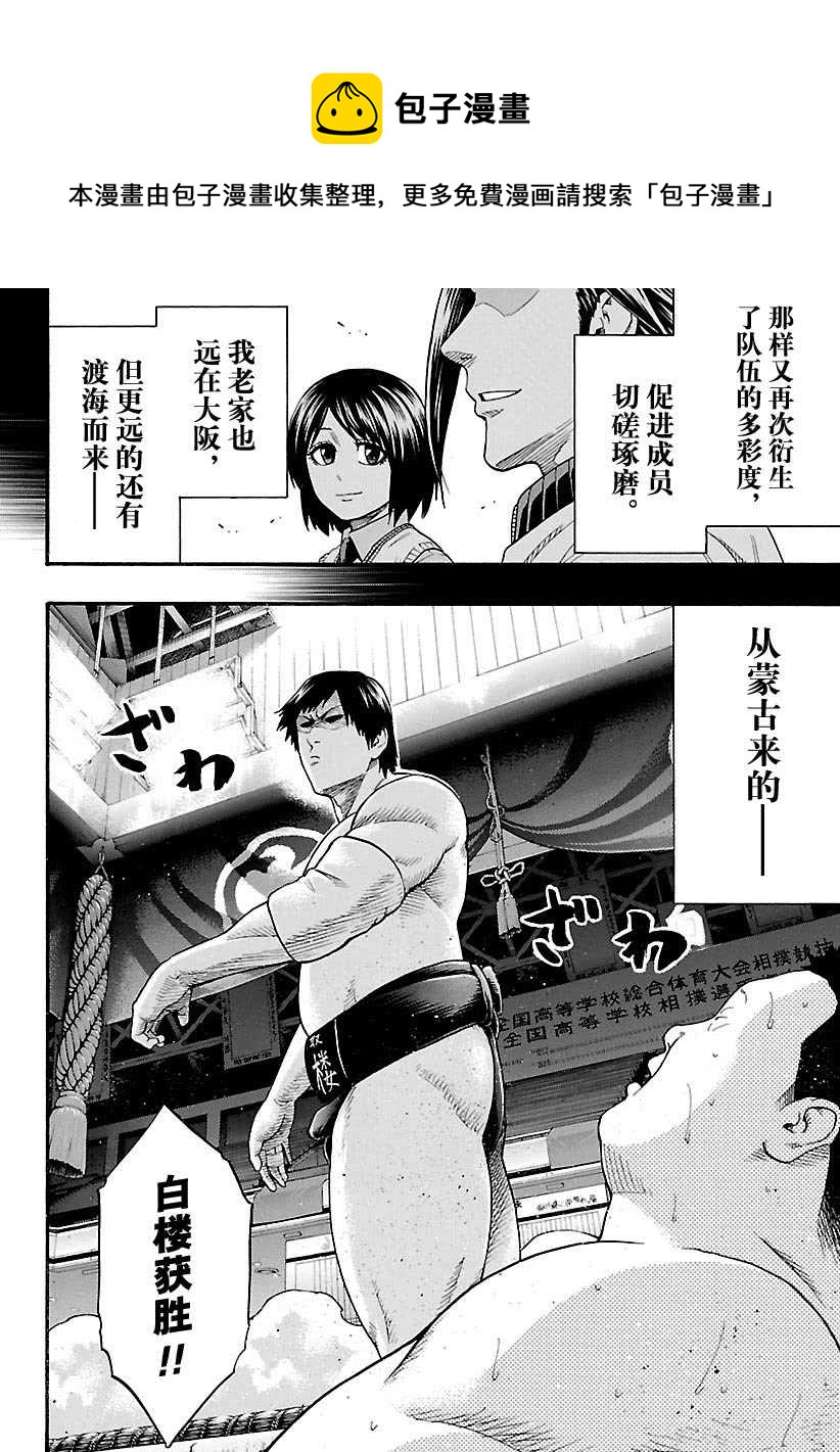 《火之丸相扑》第108话 第14页