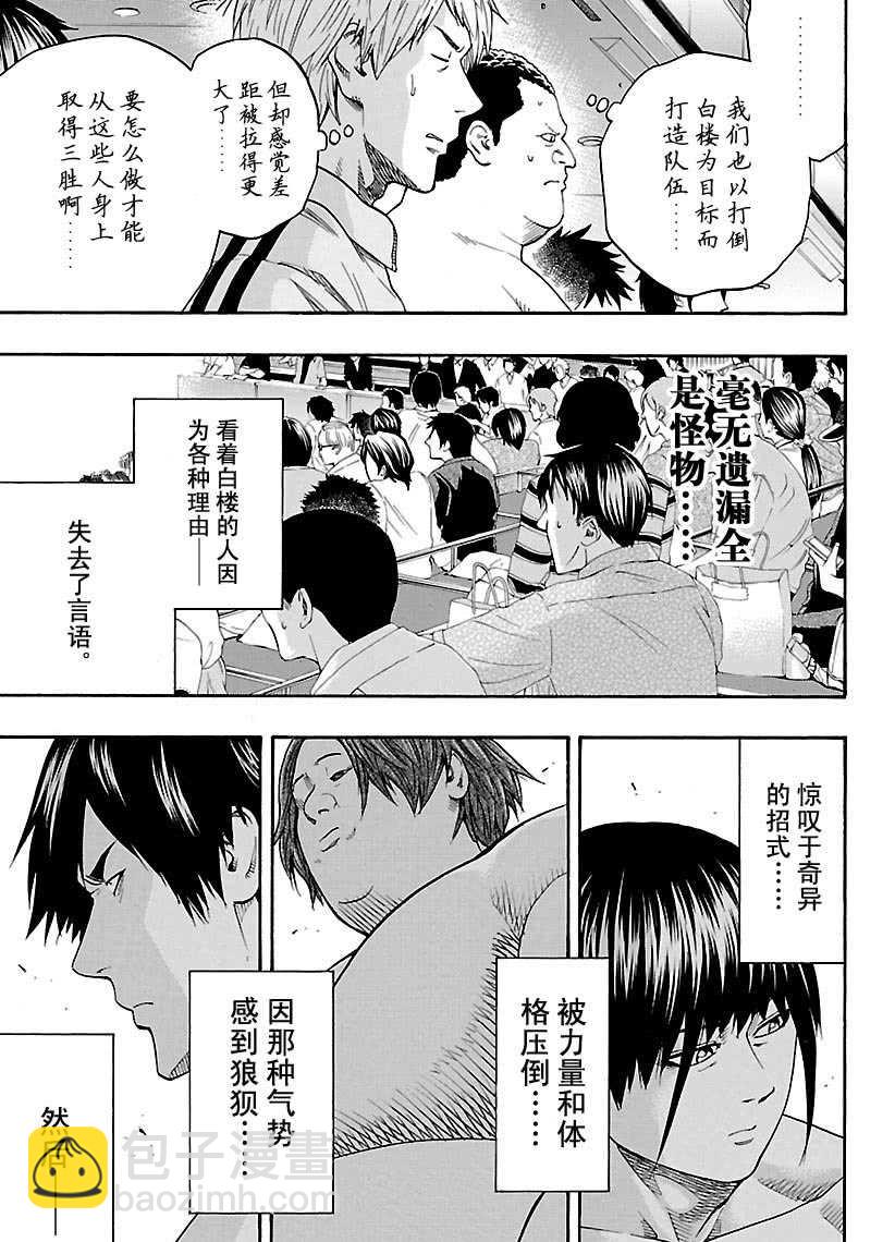 《火之丸相扑》第108话 第15页