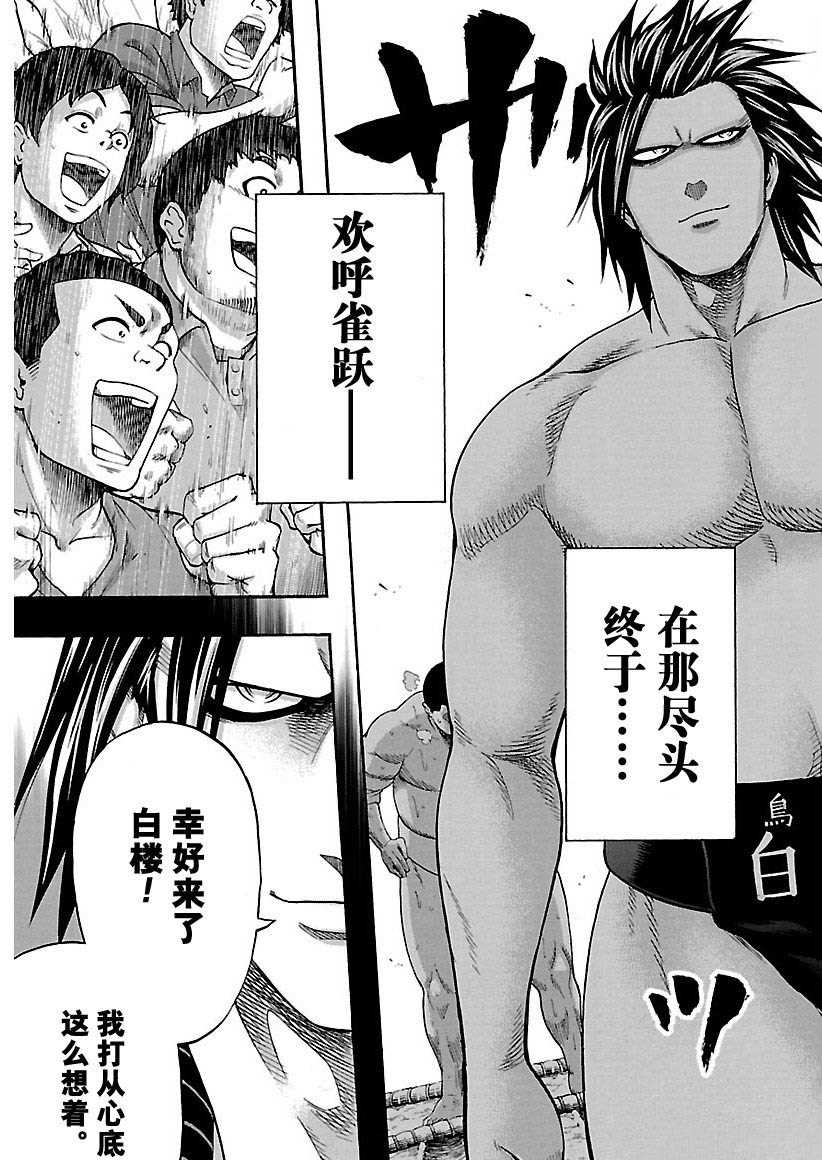 《火之丸相扑》第108话 第17页