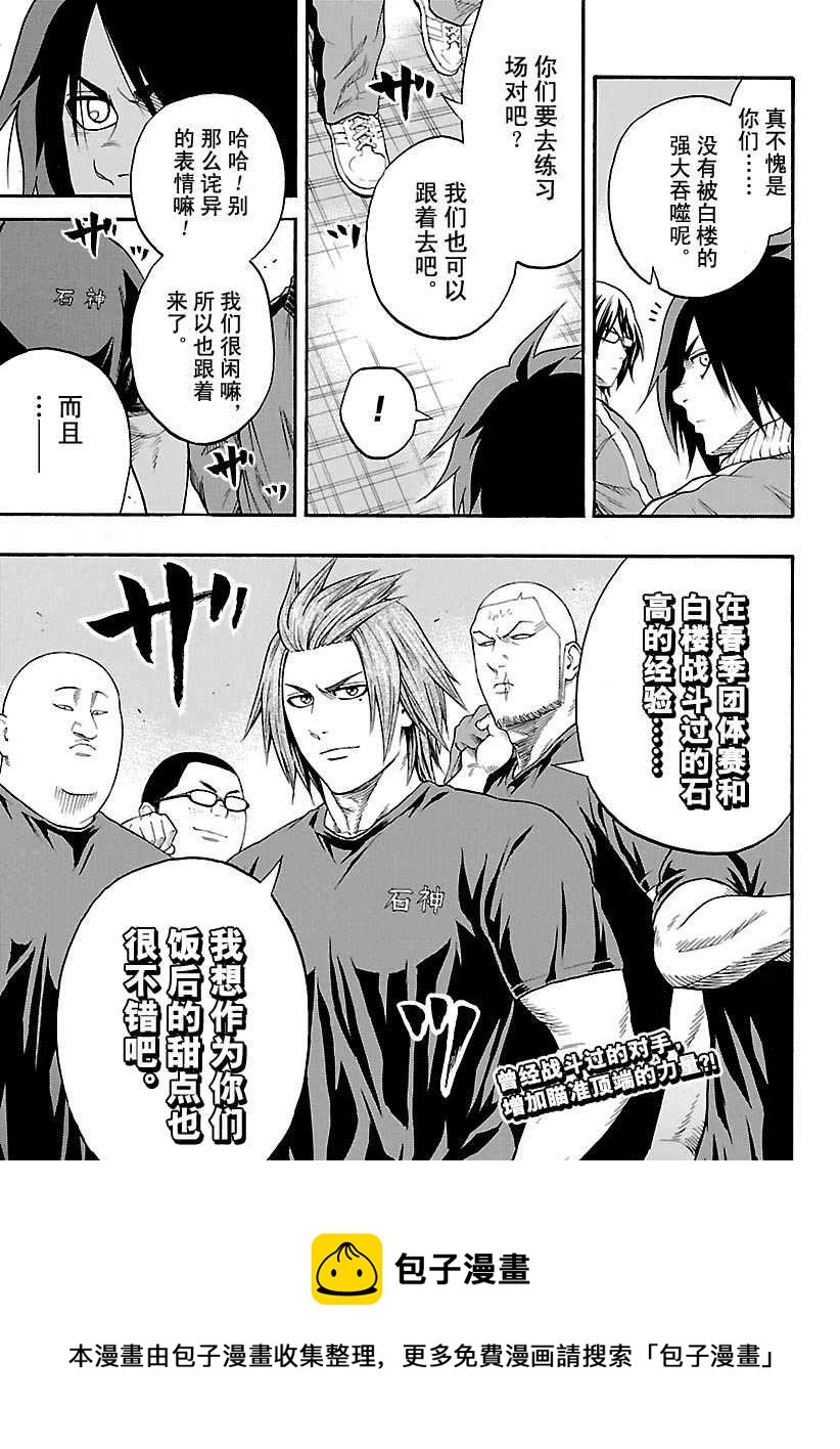 《火之丸相扑》第108话 第19页