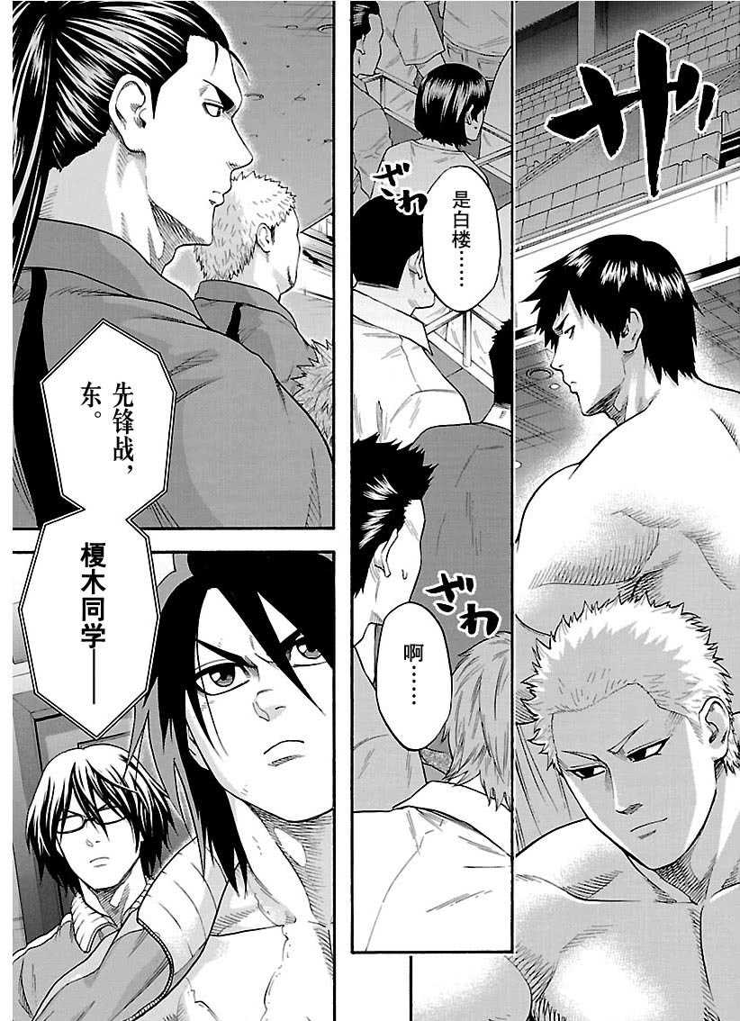 《火之丸相扑》第108话 第3页