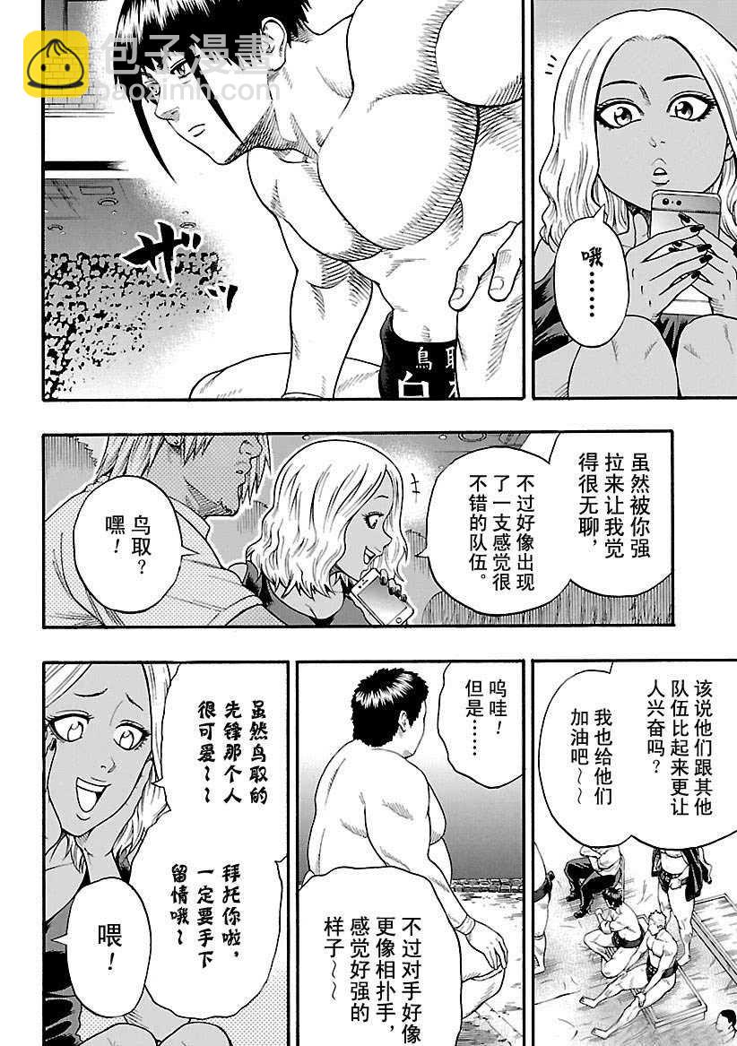 《火之丸相扑》第108话 第4页