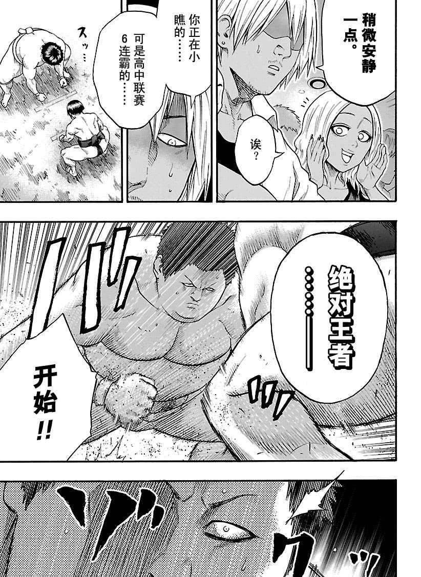 《火之丸相扑》第108话 第5页