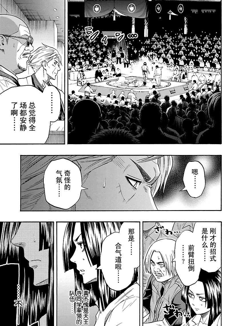 《火之丸相扑》第108话 第9页