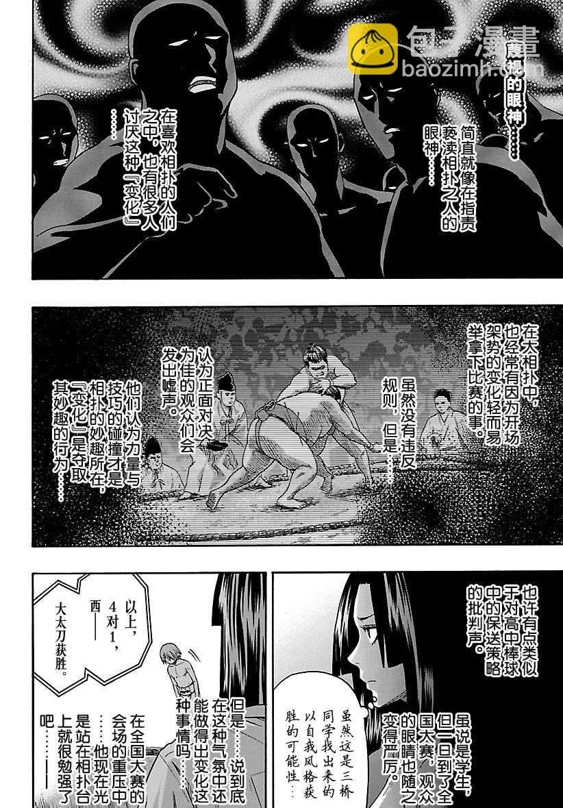 《火之丸相扑》第107话 第10页