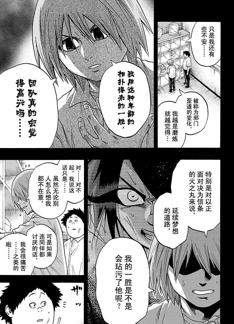 《火之丸相扑》第107话 第13页