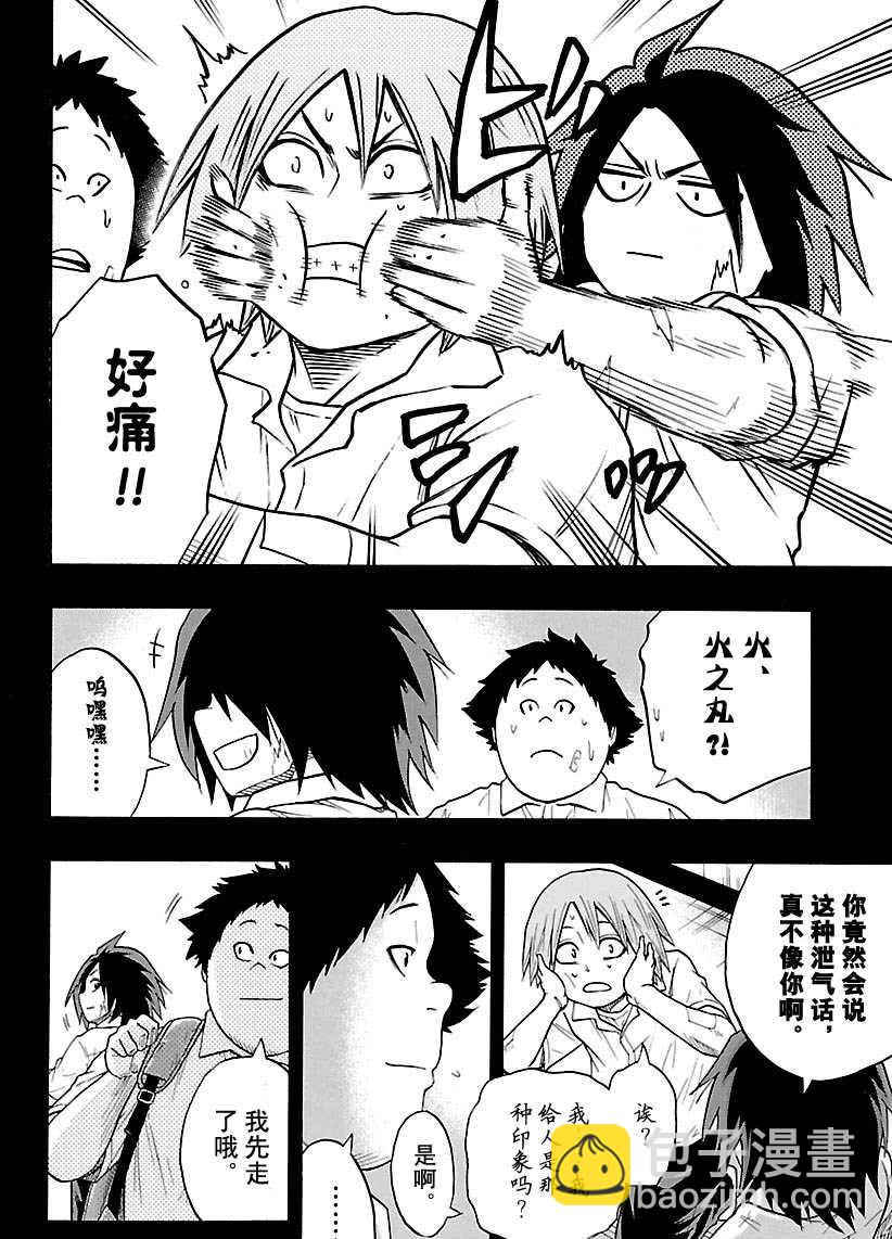 《火之丸相扑》第107话 第14页