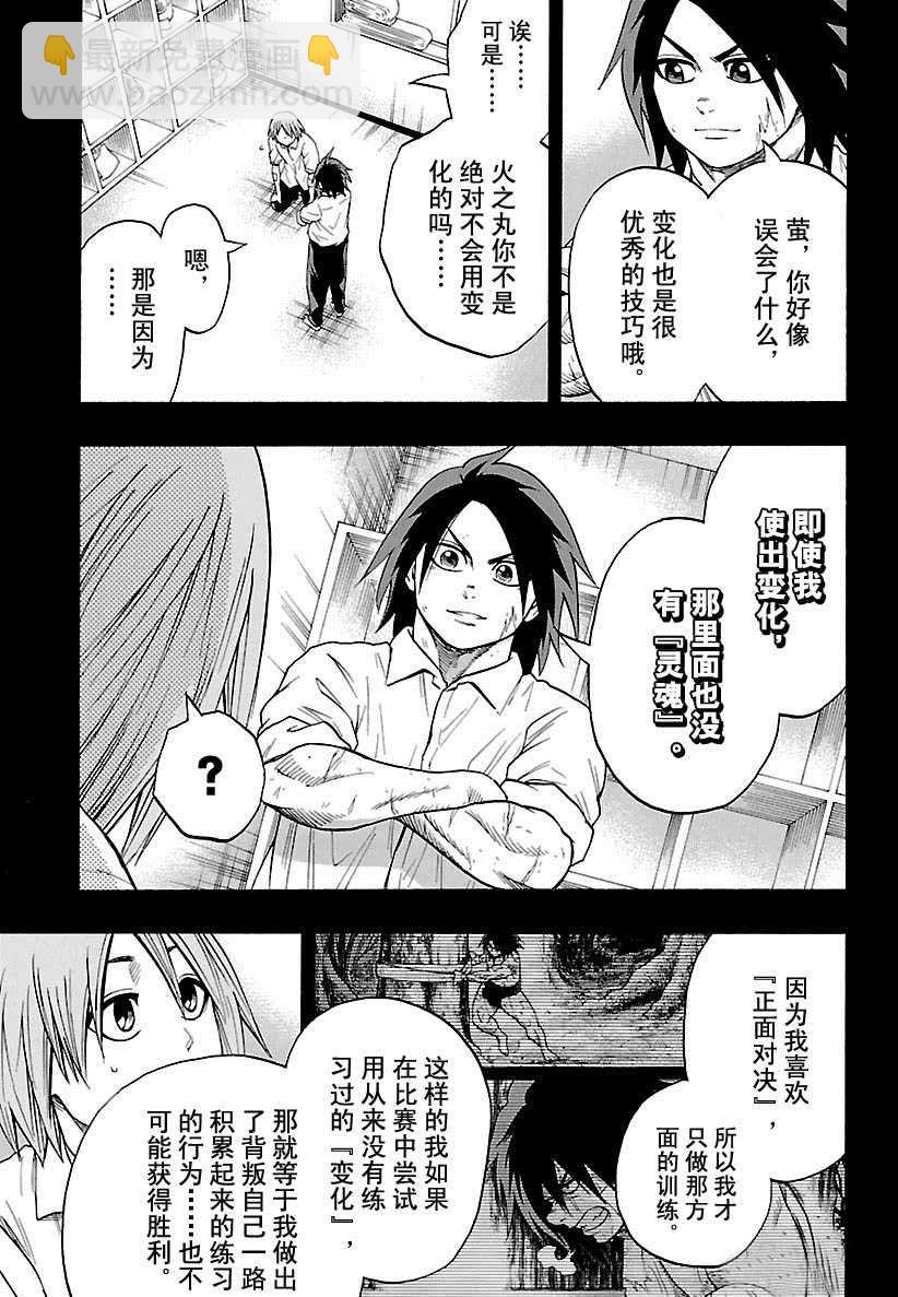 《火之丸相扑》第107话 第15页
