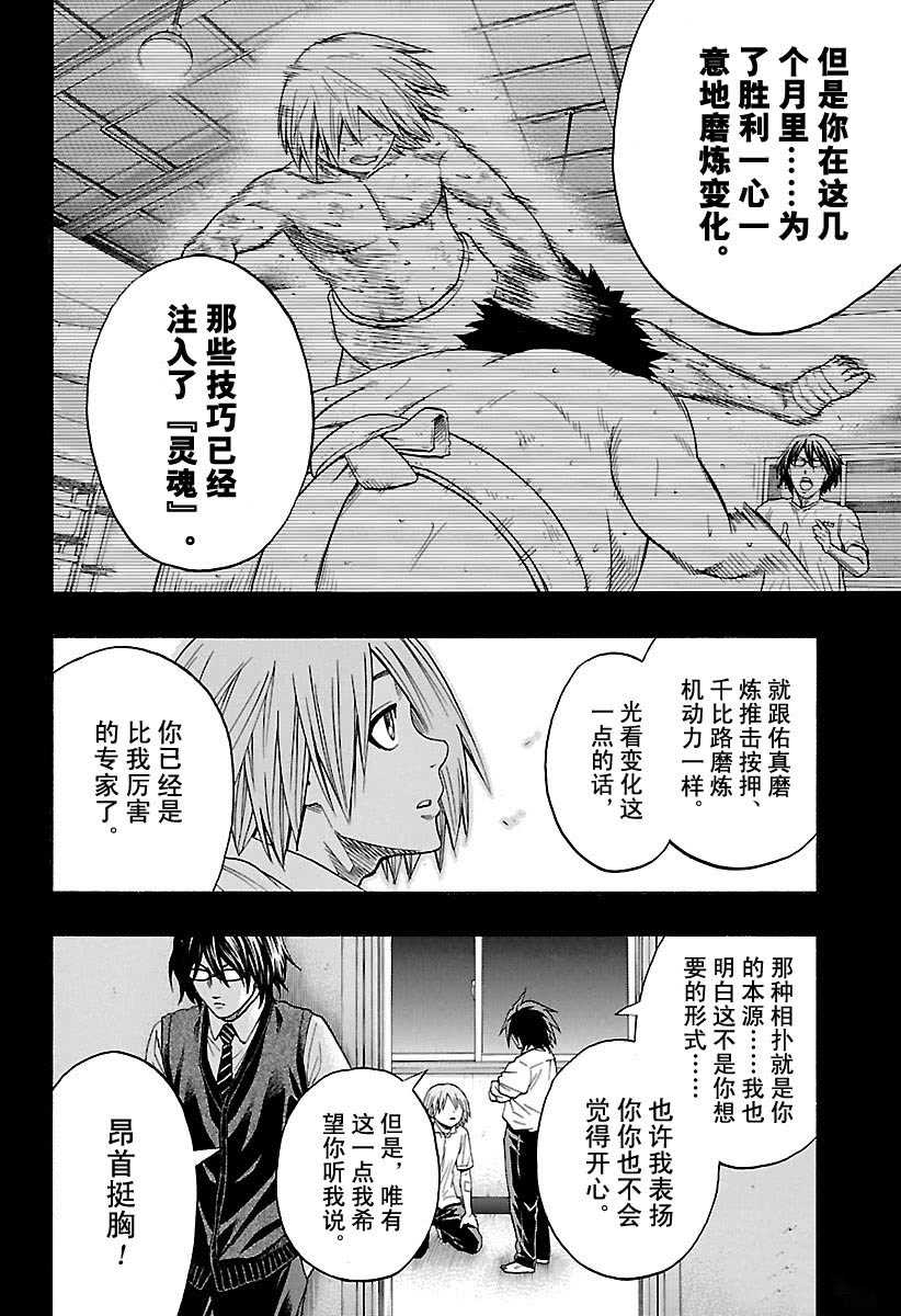《火之丸相扑》第107话 第16页