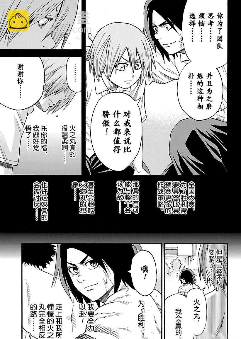 《火之丸相扑》第107话 第17页