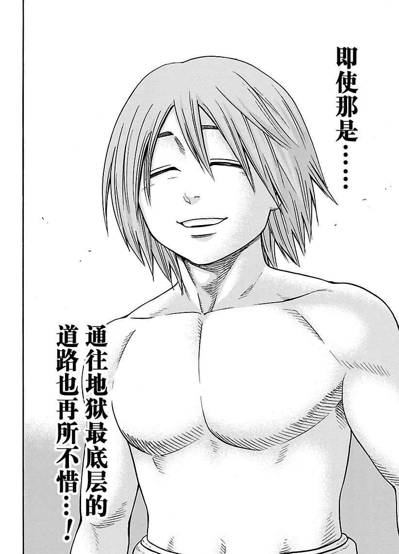 《火之丸相扑》第107话 第18页