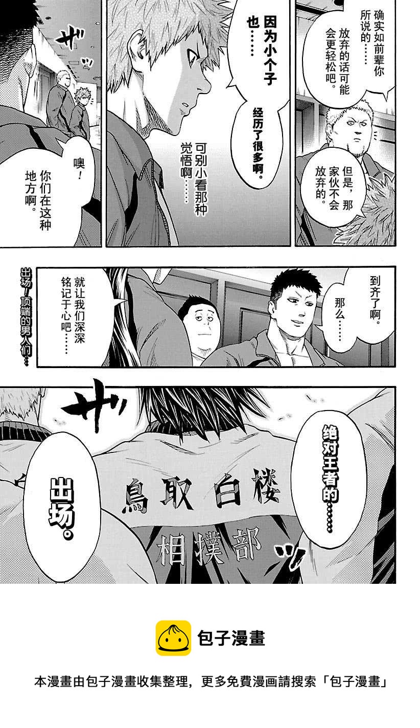 《火之丸相扑》第107话 第19页