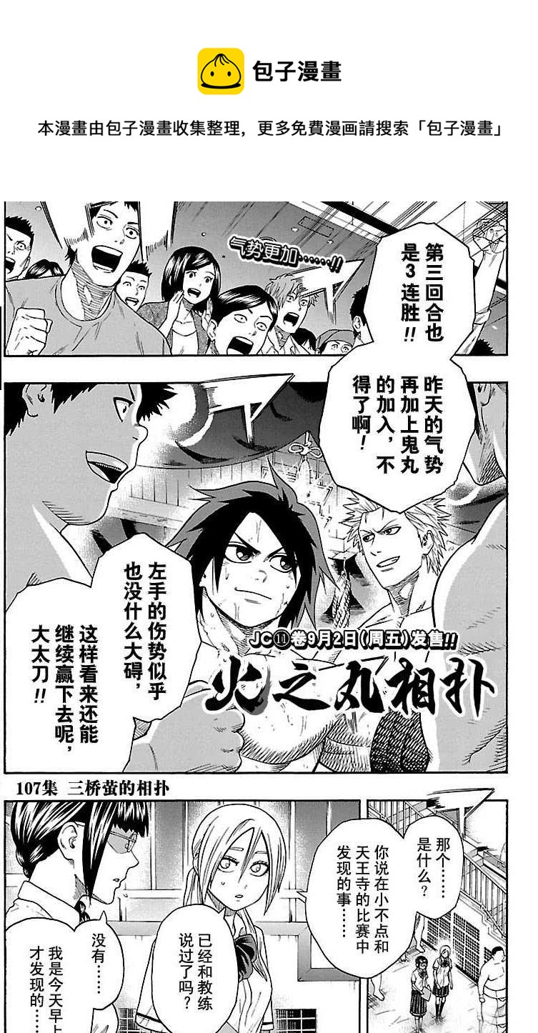 《火之丸相扑》第107话 第1页