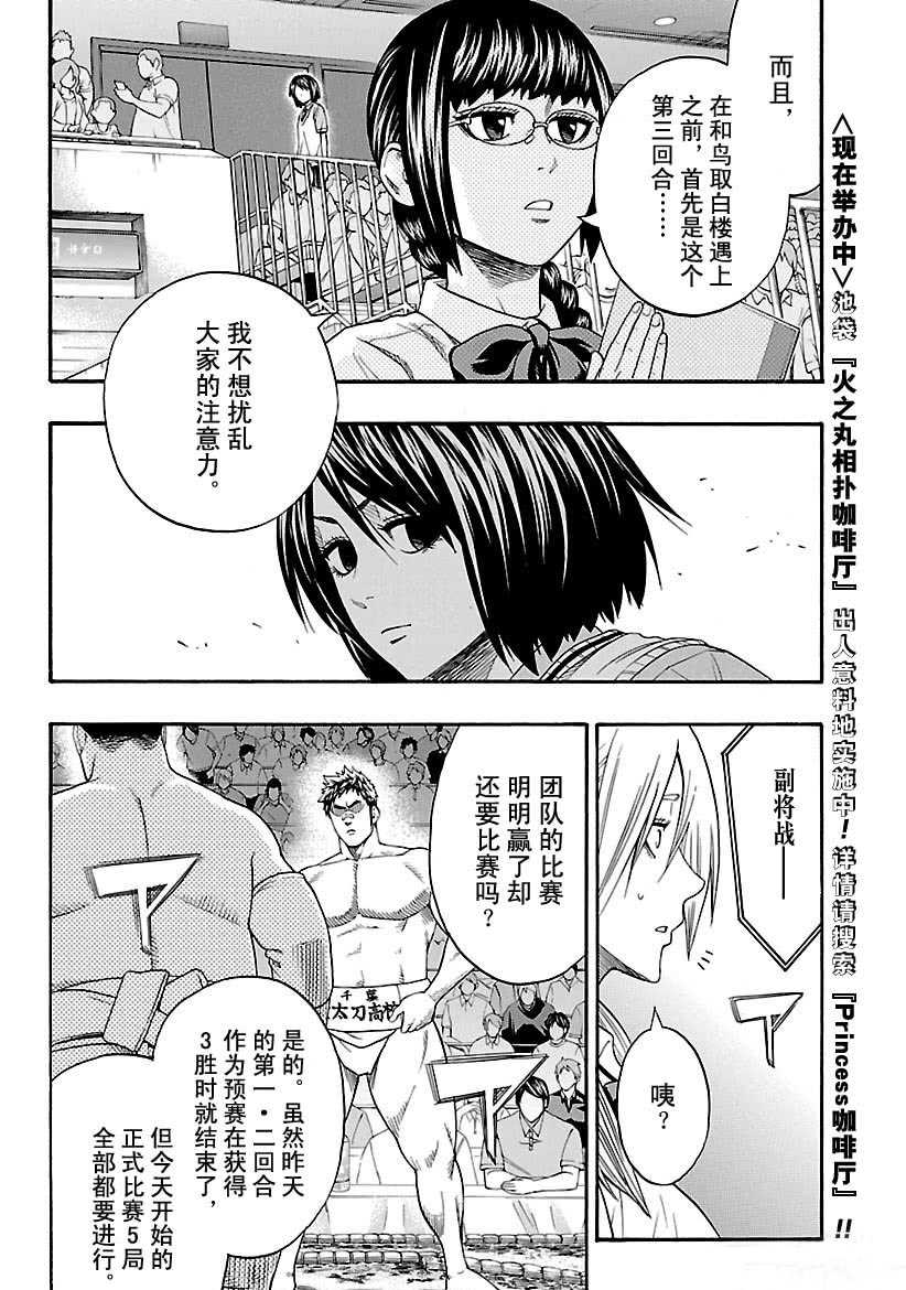 《火之丸相扑》第107话 第2页