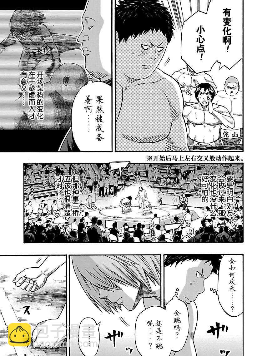 《火之丸相扑》第107话 第5页
