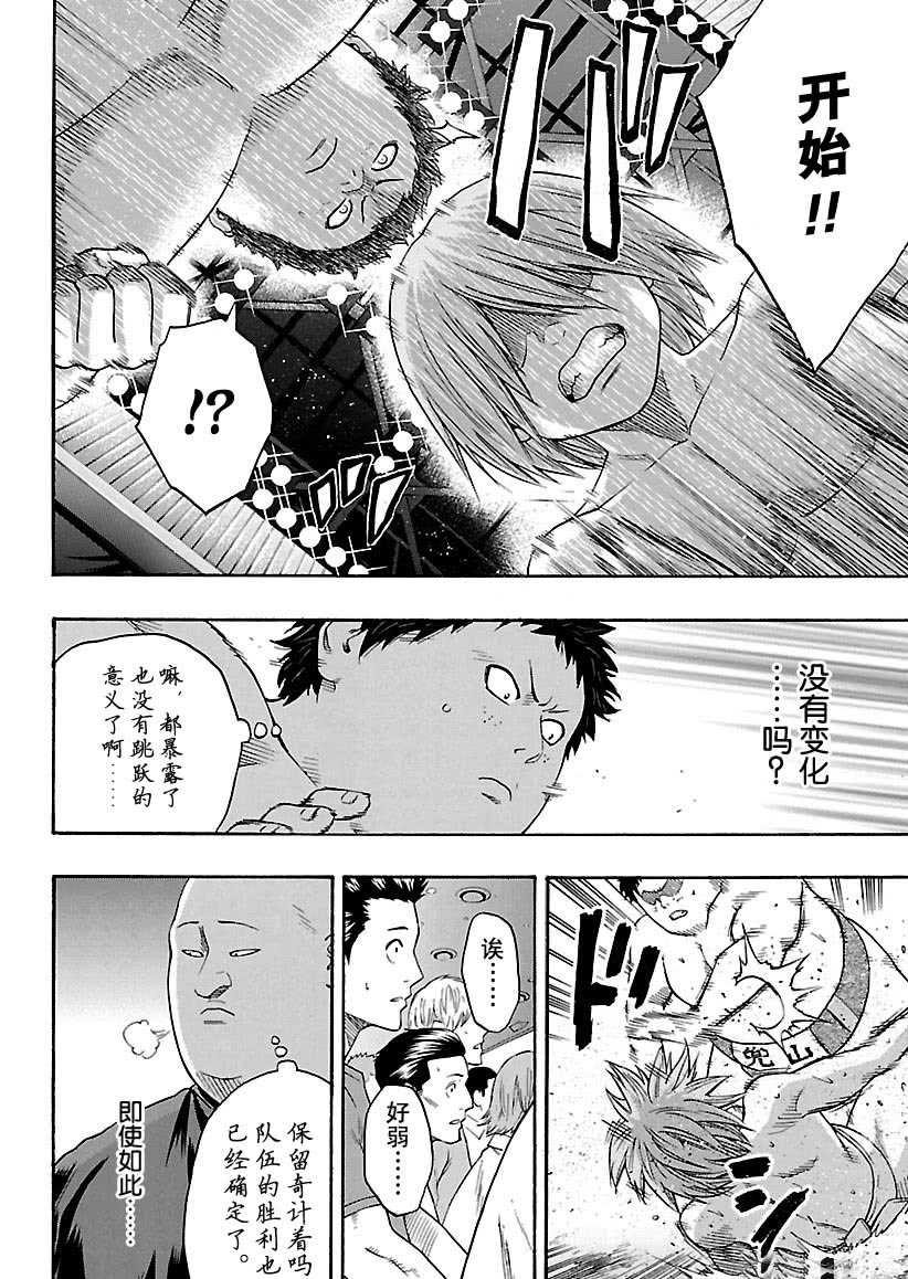 《火之丸相扑》第107话 第6页