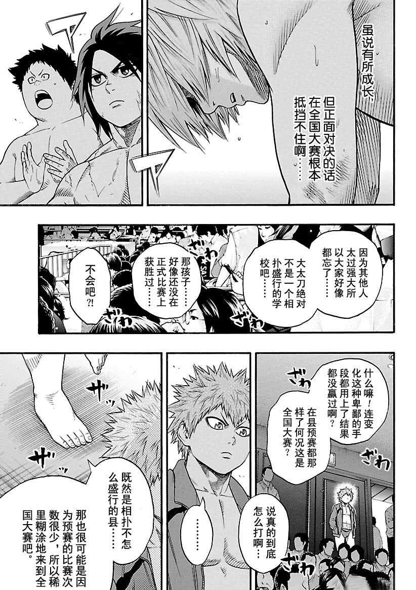 《火之丸相扑》第107话 第7页