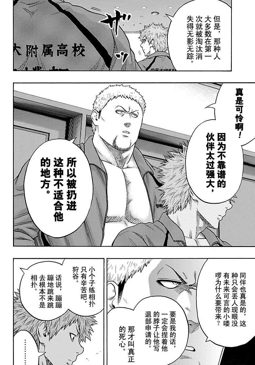 《火之丸相扑》第107话 第8页