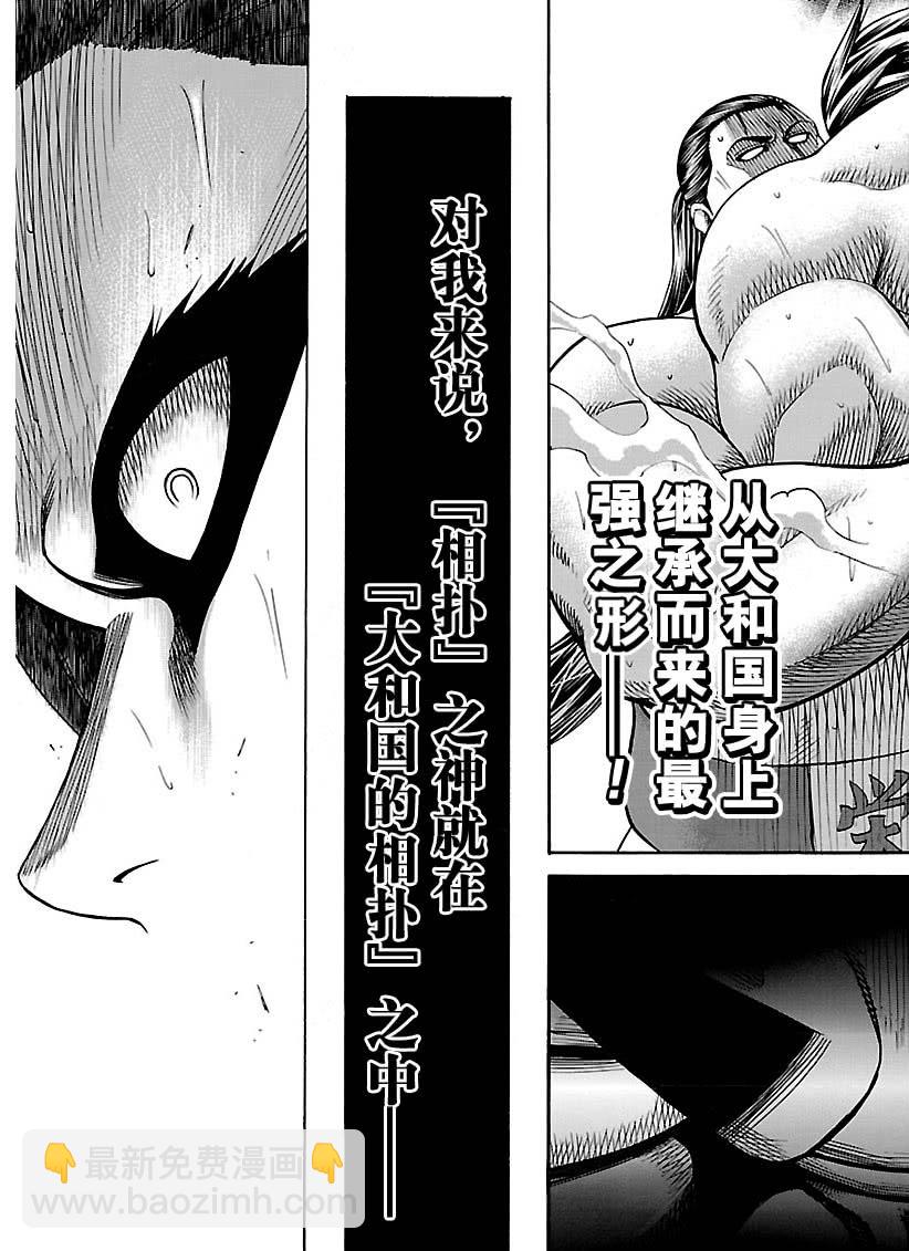 《火之丸相扑》第112话 第11页