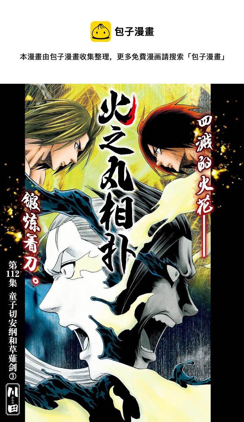 《火之丸相扑》第112话 第1页